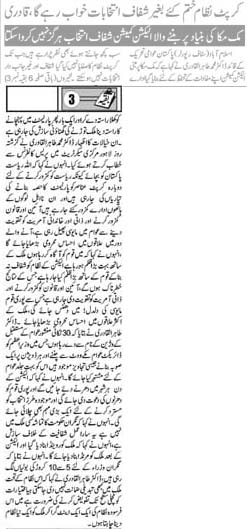تحریک منہاج القرآن Pakistan Awami Tehreek  Print Media Coverage پرنٹ میڈیا کوریج Daily Jinnah Back Page 